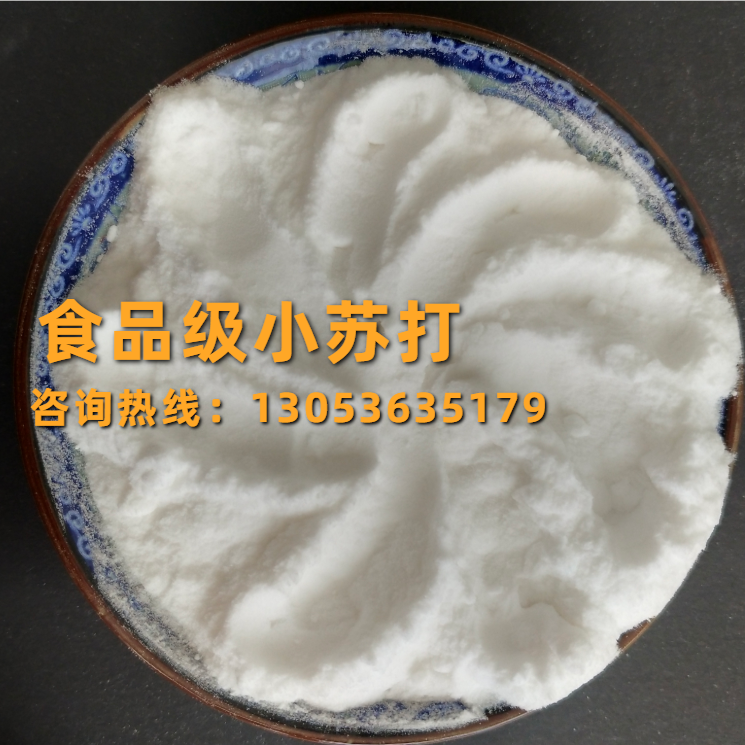 食品級小蘇打